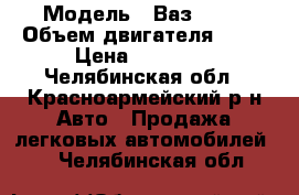  › Модель ­ Ваз 2105 › Объем двигателя ­ 71 › Цена ­ 45 000 - Челябинская обл., Красноармейский р-н Авто » Продажа легковых автомобилей   . Челябинская обл.